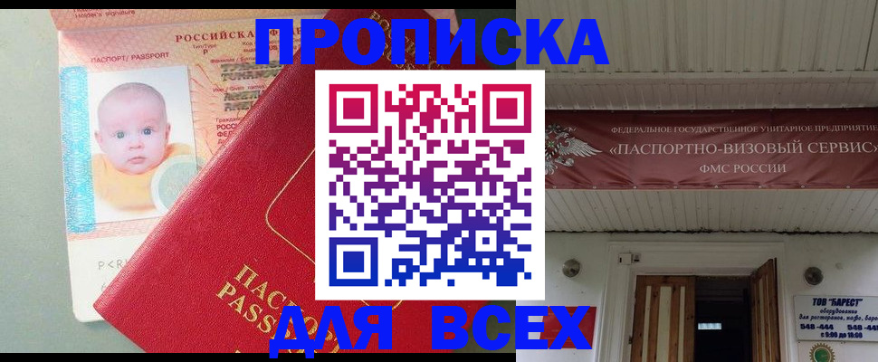 временная регистрация для всех в Лебедяни