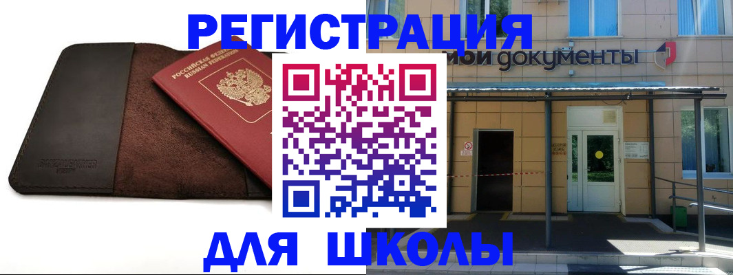 прописка в Лебедяни