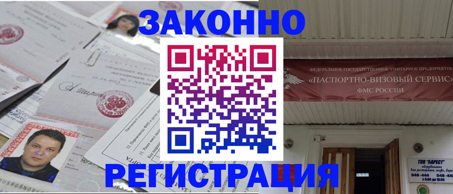 прописка для военкомата в Лебедяни