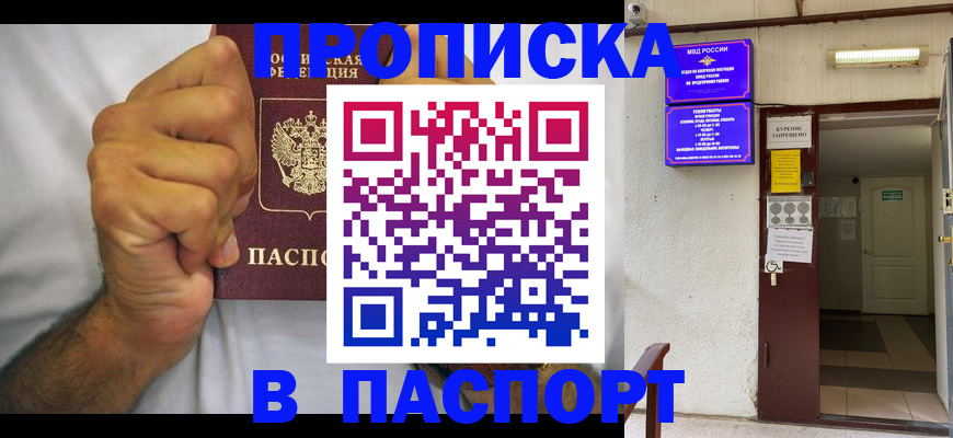прописка для работы в Лебедяни